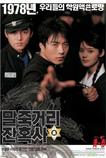 Однажды в школе (2004) онлайн бесплатно